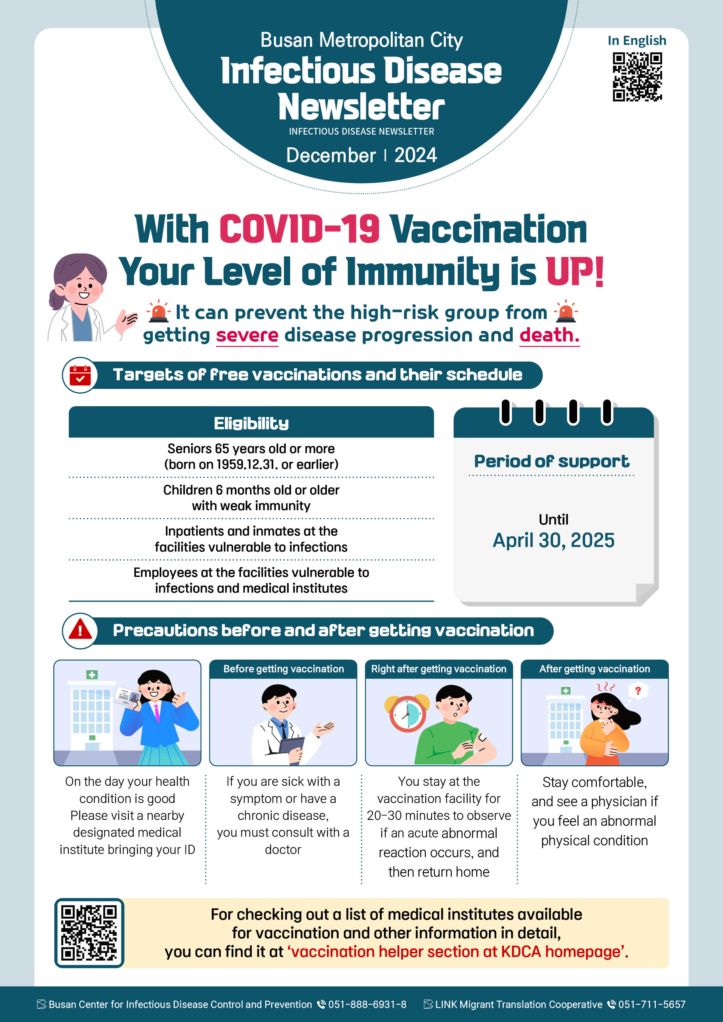 Infectious Disease Newsletter (Dec. 2024) in English 사진0