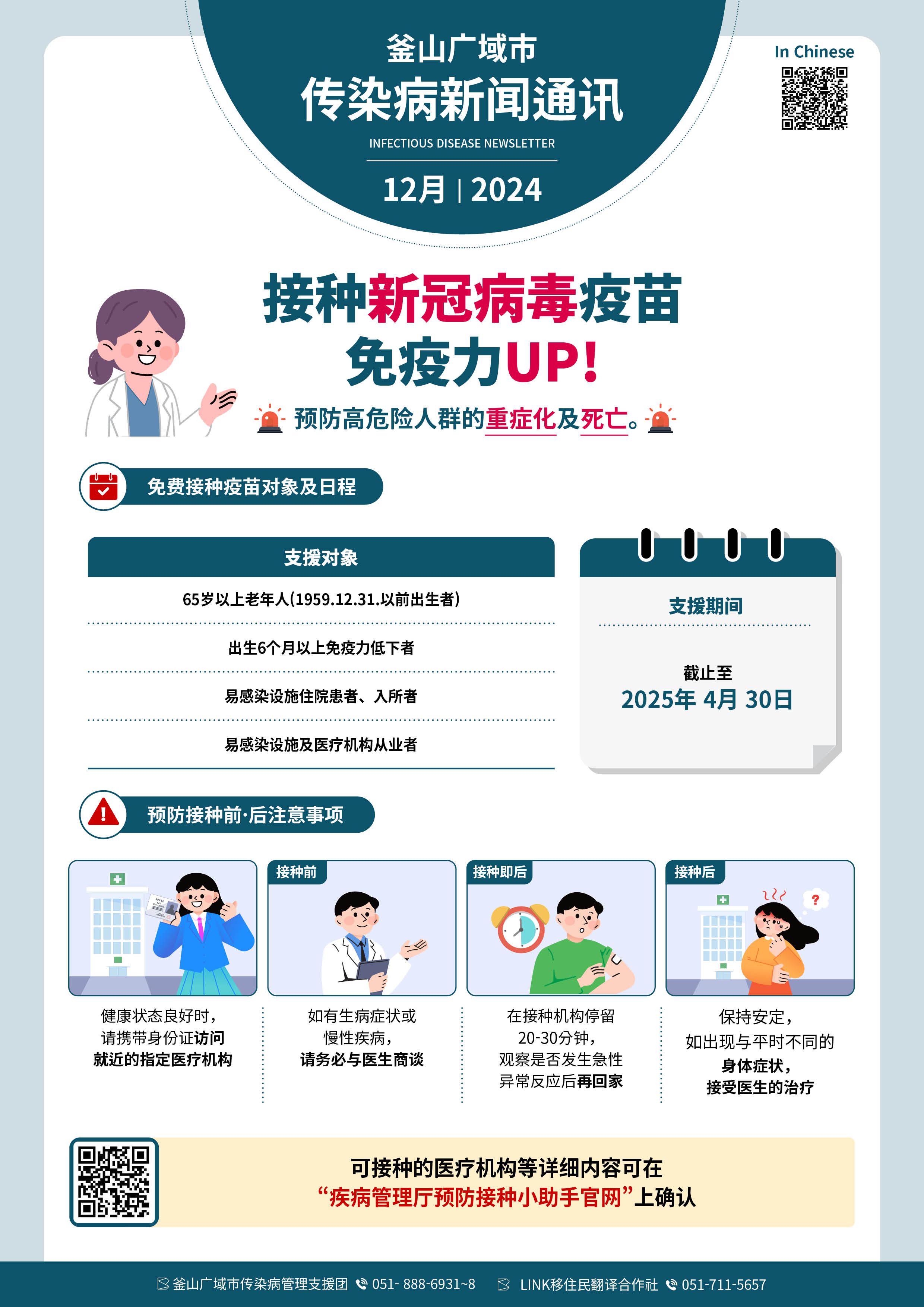 Infectious Disease Newsletter (Dec. 2024) in Chinese 사진0