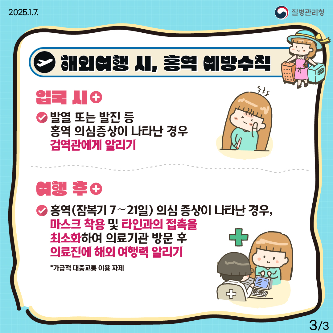 해외여행 계획 중이라면? 홍역 예방접종 꼭 챙기세요! 사진2