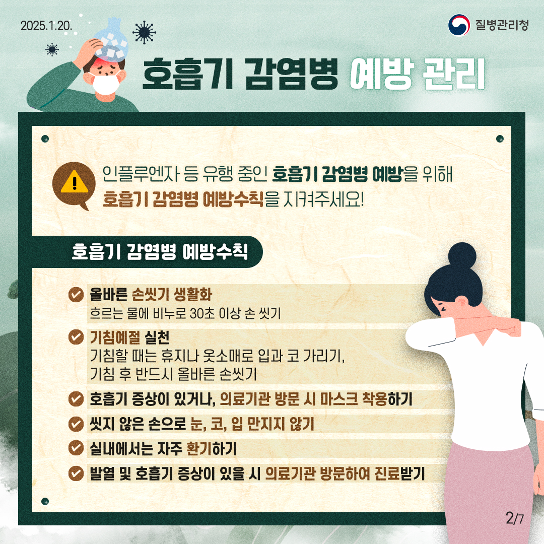 설 연휴 감염병 예방수칙 사진1